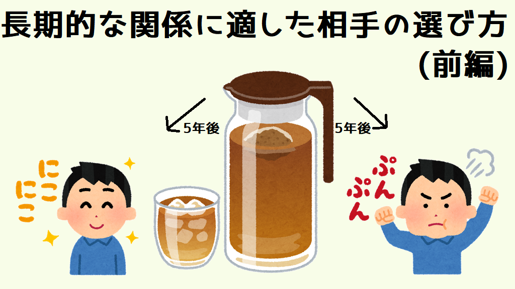 結婚に適した相手の条件を考える 前編 麦茶を替える彼氏はやさしいのか のうみそブログ