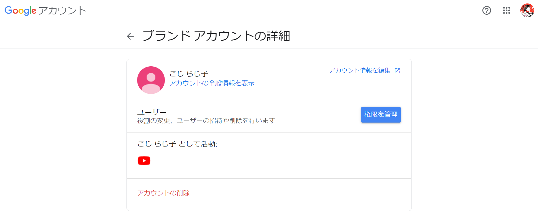 Googleアカウントが紐づけられて困ったときの対処法 | のうみそブログ